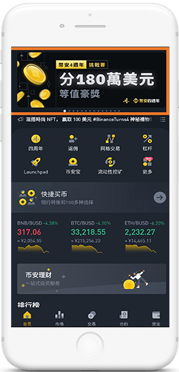 Binance apk应用下载APP界面